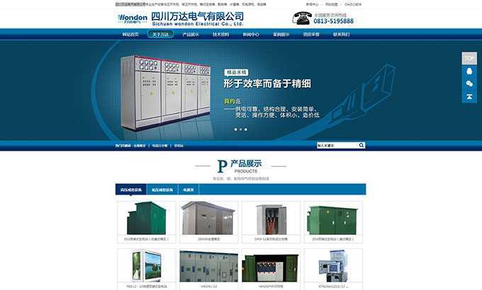 四川萬(wàn)達電氣有限公司