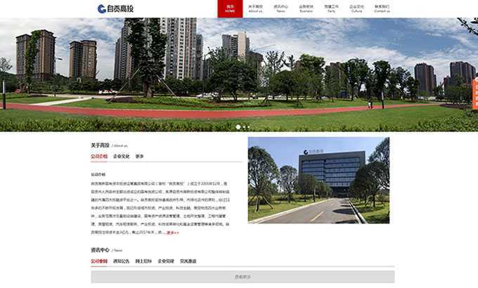 自貢高新國有資本投資運營(yíng)集團有限公司