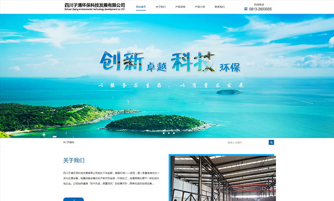 四川子清環(huán)?？萍及l(fā)展有限公司