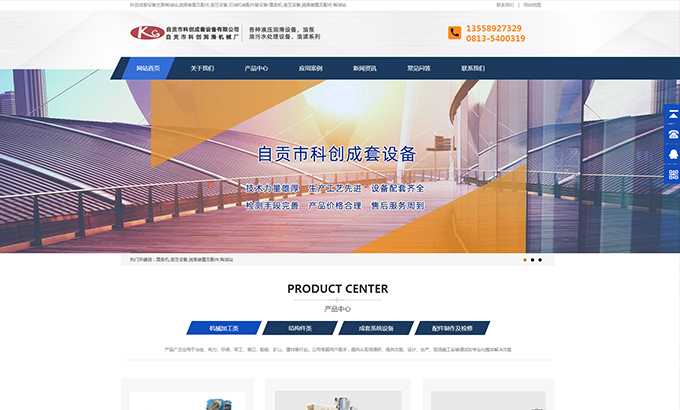 自貢市科創(chuàng  )成套設備有限公司