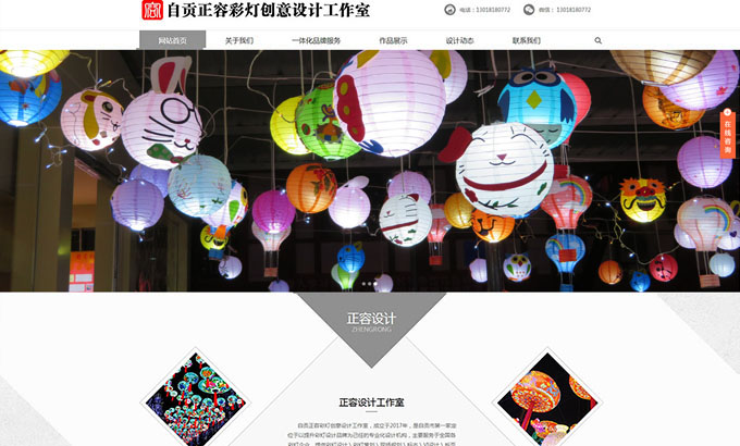 自貢正容彩燈創(chuàng  )意設計工作室
